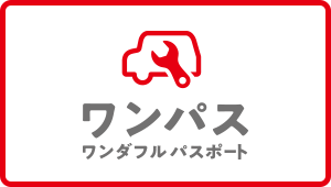 ワンダフルパスポート